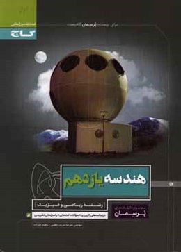 هندسه یازدهم