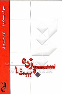 سیزده بیست و یک