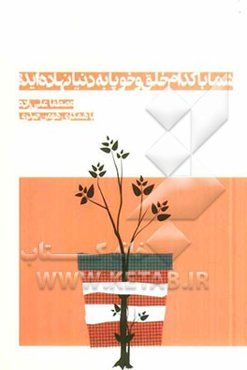 شما با کدام خلق‌و‌خو پا به دنیا نهاده‌اید؟