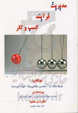 مدیریت فرآیند کسب و کار