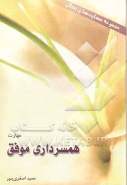 مهارت همسرداری موفق