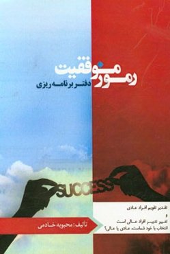 رموز موفقیت دفتر برنامه‌ریزی