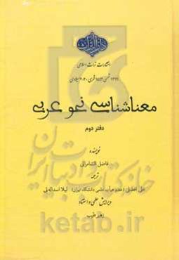 معناشناسی نحو عربی