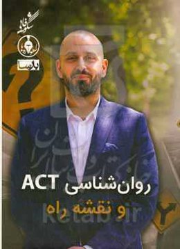 ارزش‌ها و نقشه راه