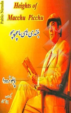 بلندی‌های ماچوپیچو