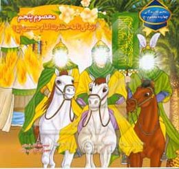 معصوم پنجم: زندگی‌نامه حضرت امام حسین (ع)