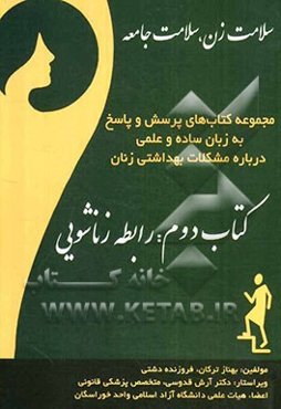 پرسش و پاسخ درباره رابطه زناشویی