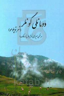 دومانلی گونلر