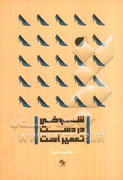 شوخی در دست تعمیر است