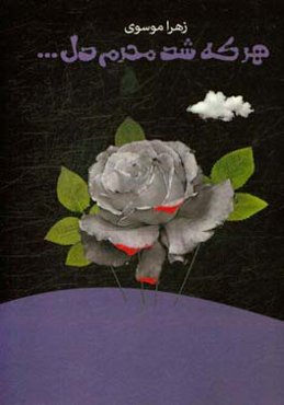 هر که شد محرم دل ...