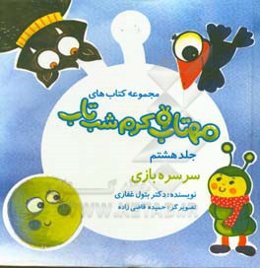 سرسره‌بازی