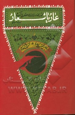 عاریا شعار: قمه‌زنی در ترازوی عقل و شرع