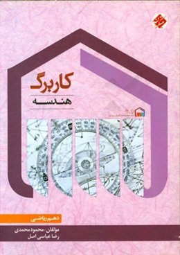 کاربرگ هندسه دهم (ریاضی)