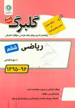 ریاضی ششم دوره ابتدایی