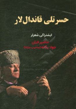 حسرتلی قاندال‌لار