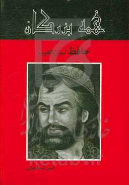 حافظ لسان‌الغیب