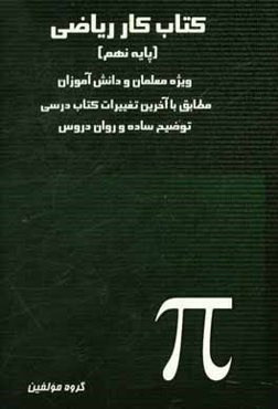 کتاب کار ریاضی نهم