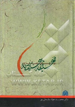 زبان دعا در صحیفه سجادیه