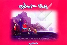 پری دریایی