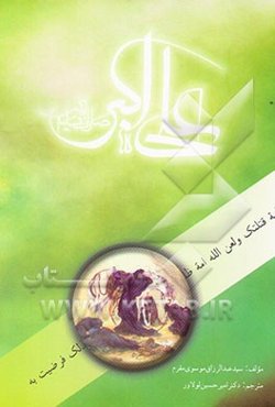 علی‌اکبر (ع)