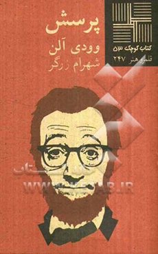 پرسش [نمایشنامه]