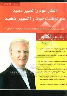 سرنوشت خود را تغییر دهید