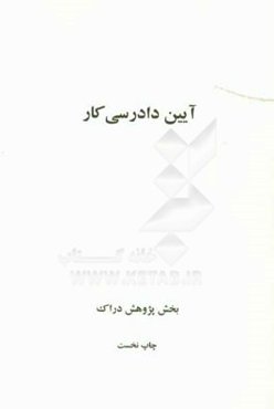 آیین دادرسی کار