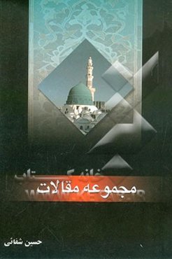 مجموعه مقالات