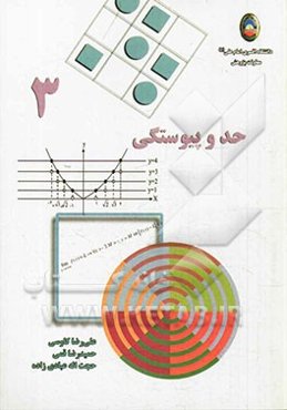 حد و پیوستگی