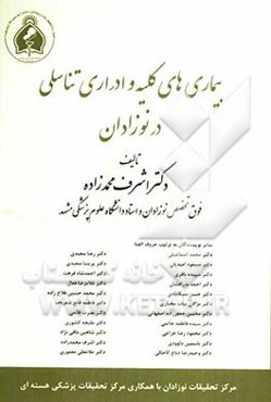 بیماری‌های کلیه و ادراری تناسلی در نوزادان