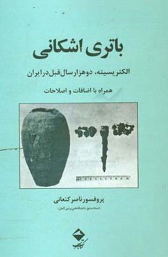 باتری اشکانی