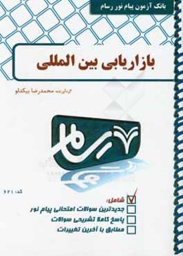 بازاریابی بین‌الملل