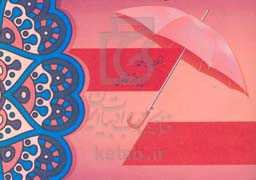 زنان ایرانی زیر چتر قانون