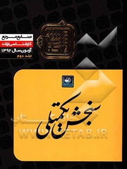 منابع مرجع 92: زبان انگلیسی (1)