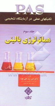راهنمای عملی هماتولوژی بالینی