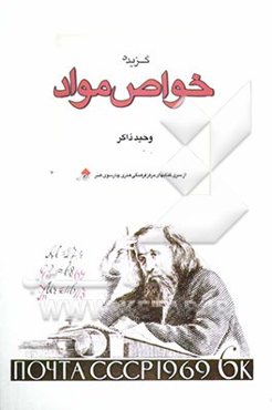 گزیده خواص مواد