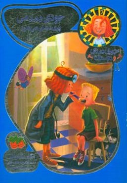 جودی دمدمی پری دندان می‌شود