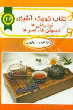 نوشیدنی‌ها