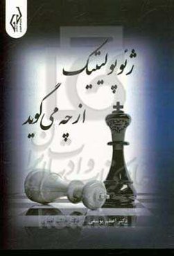 ژئوپولیتیک از چه می‌گوید؟