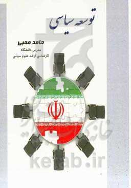 توسعه سیاسی