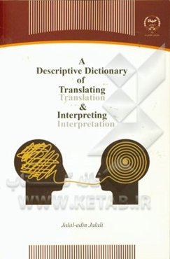 فرهنگ توصیفی ترجمه