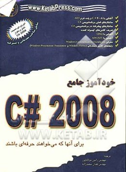 خودآموز جامع 2008#C