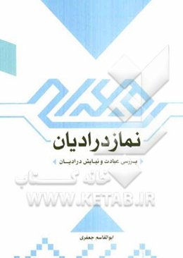 نماز در ادیان