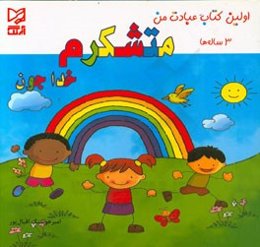 متشکرم خداجون