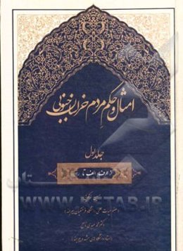 امثال و حکم مردم خراسان جنوبی (از حرف الف تا ر)