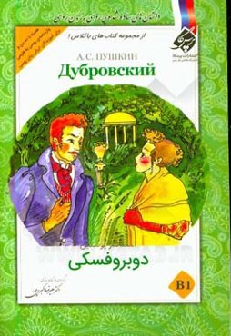 دوبروفسکی B1