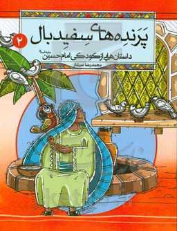 پرنده‌های سفیدبال