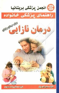 راه‌های طبیعی درمان نازایی