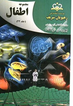 مجموعه اطفال مرجع 92