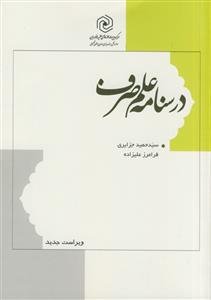 درسنامه علم صرف